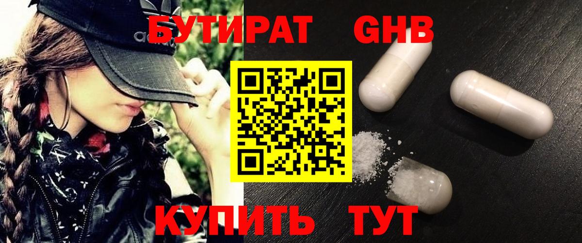 Бутират бутик Боровичи