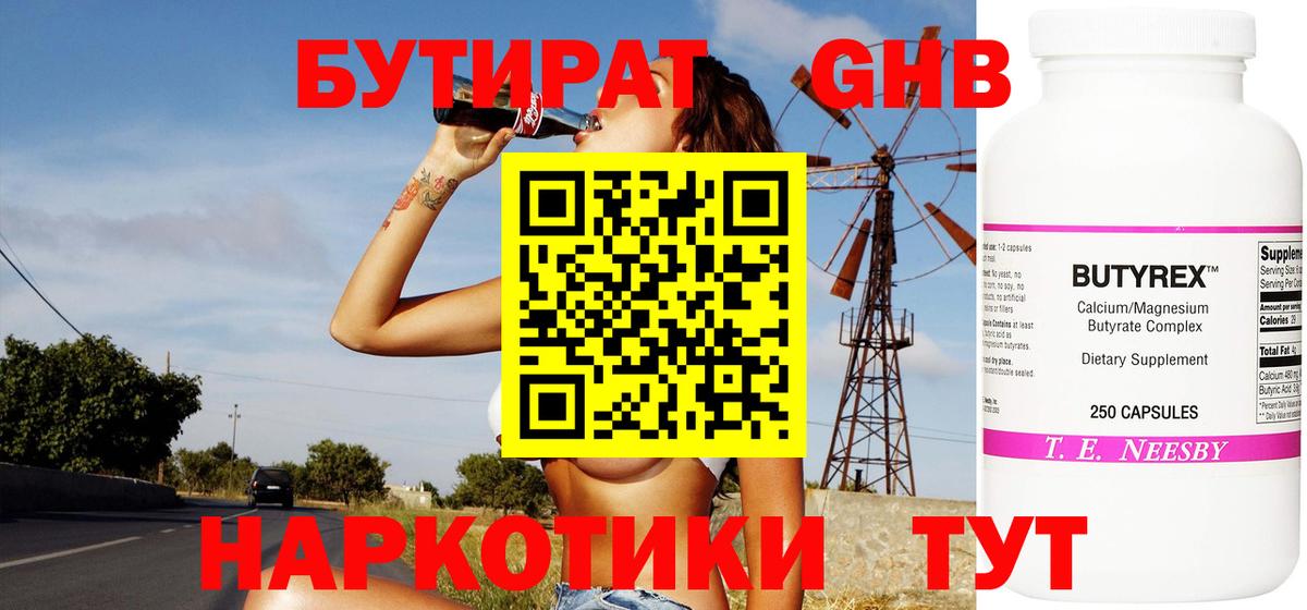 Бутират BDO 33%  Вход с VPN  Боровичи 