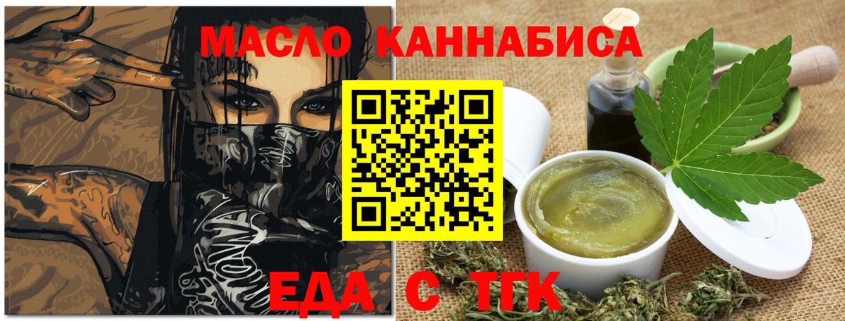 Печенье с ТГК марихуана  Вход с VPN  Боровичи 