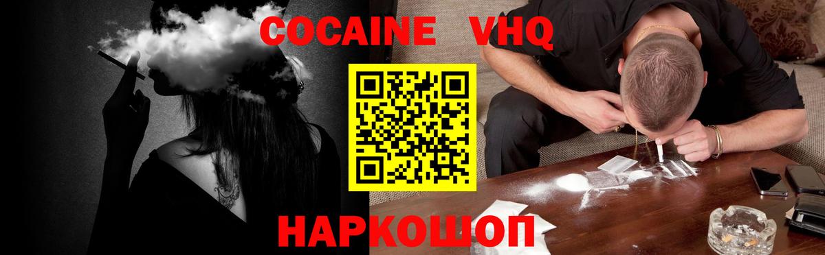 Кокаин 99% Боровичи