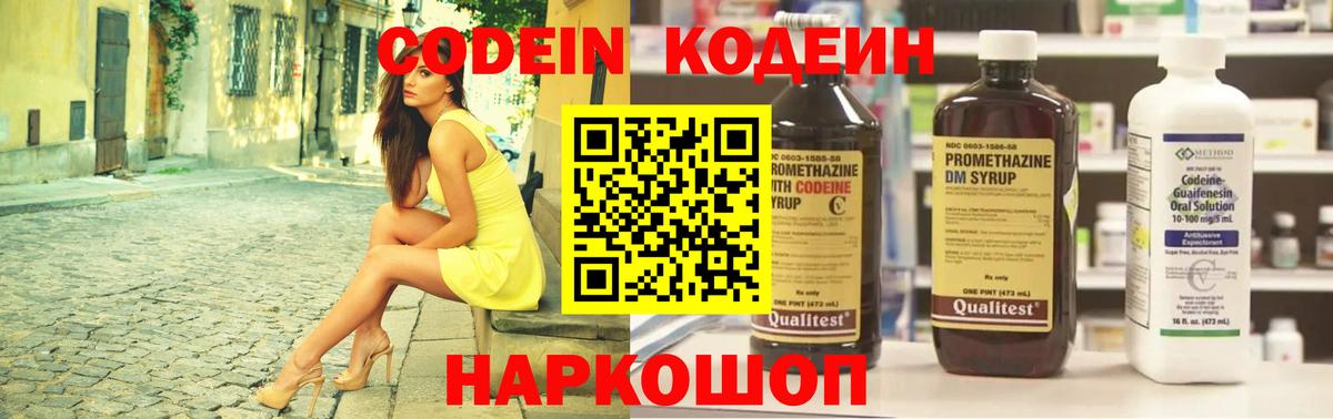 Боровичи  Кодеиновый сироп Lean напиток Lean (лин)  закладка  Вход с VPN  Codein напиток Lean (лин) 