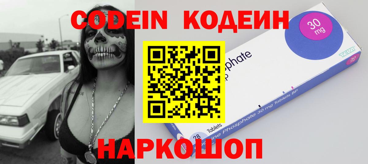 Codein Purple Drank Боровичи
