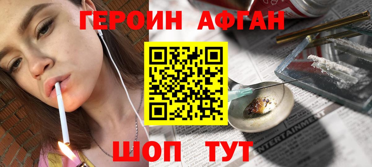 Героин VHQ Боровичи
