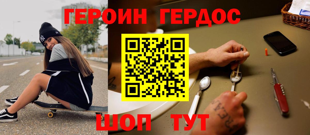 ГЕРОИН  Вход с VPN  Боровичи  Героин хмурый 