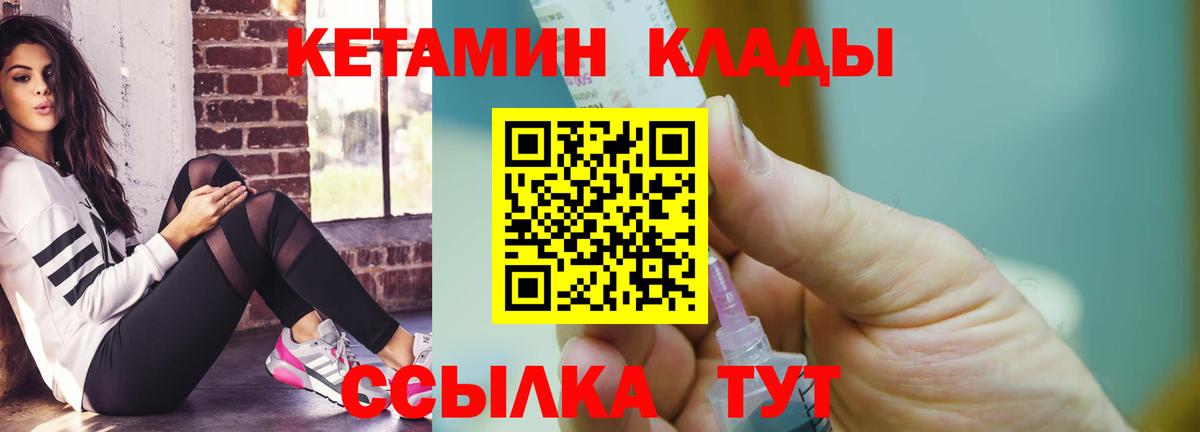 Кетамин VHQ Боровичи
