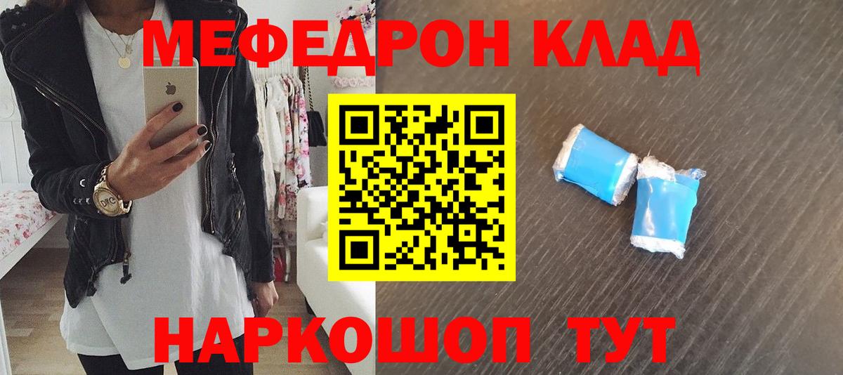 Меф мяу мяу кристаллы Боровичи