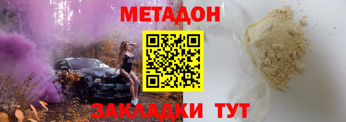 Метадон VHQ Боровичи